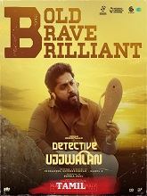 Detective Ujjwalan